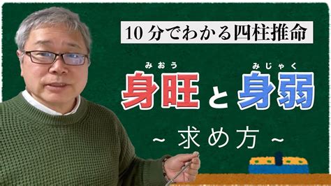 身強 身弱|【四柱推命】身強・身弱の判断方法の違い（その1）